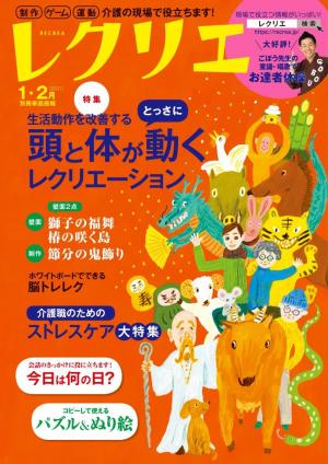 レクリエ 2021年1・2月 | 電子雑誌書店 マガストア