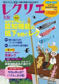 レクリエ 2021年5・6月 | 電子雑誌書店 マガストア