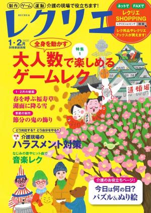 レクリエ 2023年1・2月 | 電子雑誌書店 マガストア