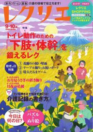 レクリエ 2023年9・10月 | 電子雑誌書店 マガストア