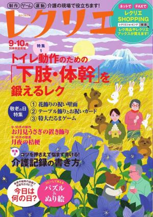 雑誌 コレクション レクリエ