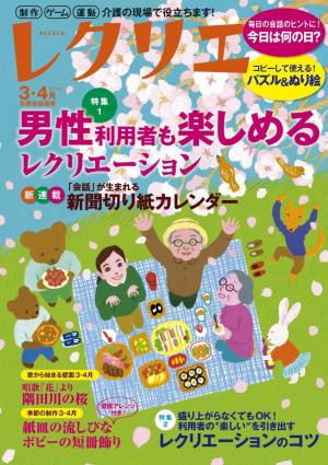 雑誌 コレクション レクリエ