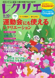 レクリエ 2024年11・12月 | 電子雑誌書店 マガストア