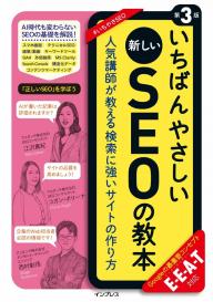 インプレス［コンピュータ・IT］ムック いちばんやさしいDXの教本 改訂