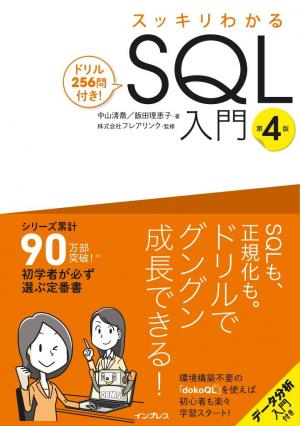 スッキリわかるSQL入門 第3版/スラスラわかるJavaScript 新版 スッキリわかるJava入門 実践編 第3版 - インプレスブックス