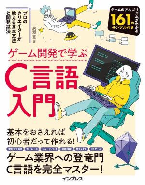 ZGCC様 専用 （C言語のABC 基礎からフラクタル集合へ 改訂版