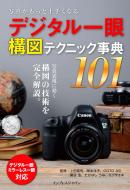 インプレス［デジタルカメラ］ムック