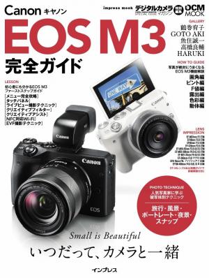 インプレス［デジタルカメラ］ムック キヤノン EOS M3完全ガイド 