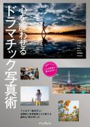 インプレス［デジタルカメラ］ムック