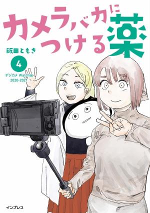 インプレス［デジタルカメラ］ムック