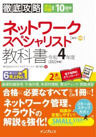 徹底攻略 JSTQB Foundation教科書＆問題集 シラバス2018対応 | 電子