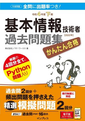 徹底攻略 かんたん合格 基本情報技術者過去問題集 令和4年度下期 | 電子雑誌書店 マガストア