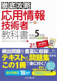 徹底攻略 ネットワークスペシャリスト教科書 令和6年度 | 電子雑誌書店