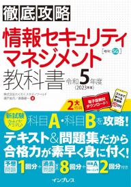 徹底攻略 ネットワークスペシャリスト教科書 令和6年度 | 電子雑誌書店