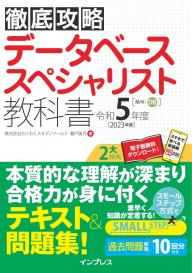 徹底攻略 ネットワークスペシャリスト教科書 令和6年度 | 電子雑誌書店