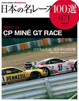 日本の名レース100選 vol71 | 電子雑誌書店 マガストア