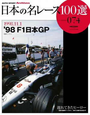 日本の名レース100選 Vol.74 | 電子雑誌書店 マガストア