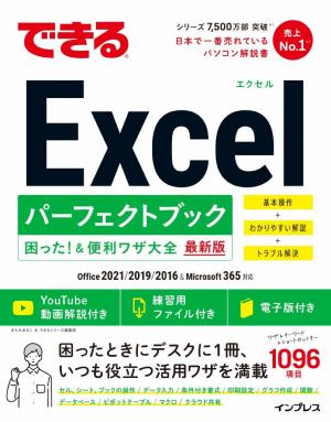 できる Excel パーフェクトブック 困った！＆便利ワザ大全 Office 2021/2019/2016 | 電子雑誌書店 マガストア