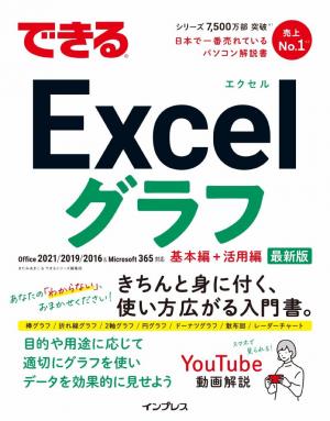 できる Excelグラフ | 電子雑誌書店 マガストア