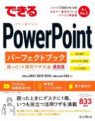 できる Windows 11パーフェクトブック困った！＆便利ワザ大全 改訂3版