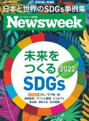ニューズウィーク日本版別冊