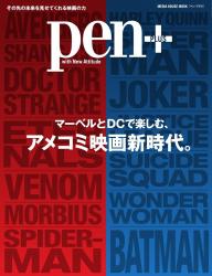 販売 pen 雑誌 ハリポタ