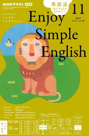 ＮＨＫラジオ　エンジョイ・シンプル・イングリッシュ