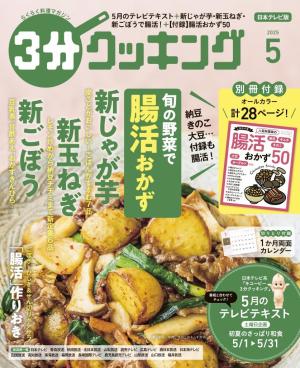 ３分クッキング（日本テレビ）