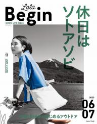 LaLa Begin 4・5 2020 | 電子雑誌書店 マガストア