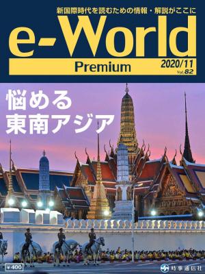 e-World Premium 2020年11月号