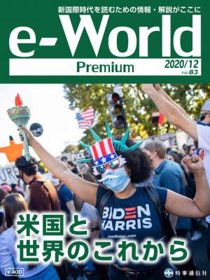 e-World Premium 2020年12月号
