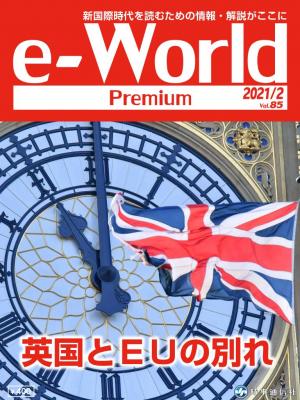 e-World Premium 2021年2月号