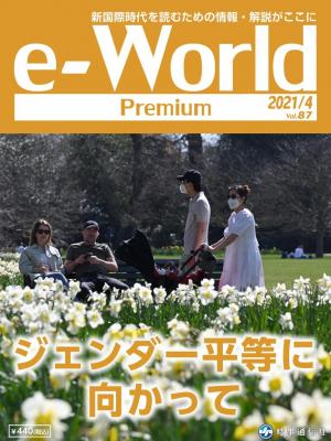 e-World Premium 2021年4月号