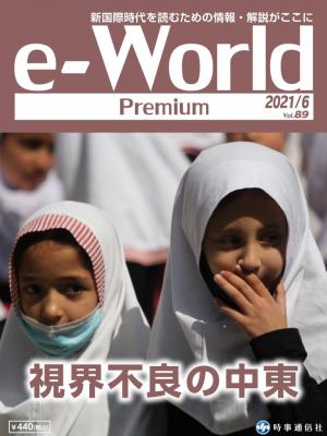 e-World Premium 2021年6月号