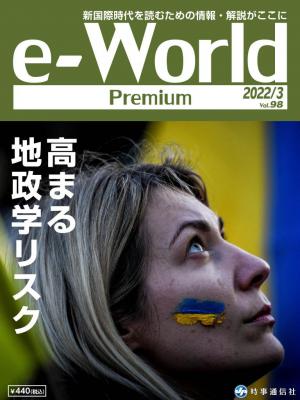 e-World Premium 2022年3月号