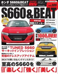 ハイパーレブ Vol 226 ホンダs660 No 2 電子雑誌書店 マガストア