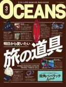 OCEANS（オーシャンズ）