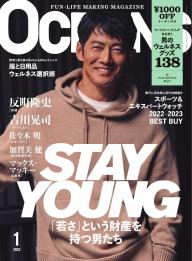 OCEANS（オーシャンズ） 2014年12月号 | 電子雑誌書店 マガストア