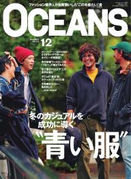 OCEANS（オーシャンズ） 2023年9月号 | 電子雑誌書店 マガストア