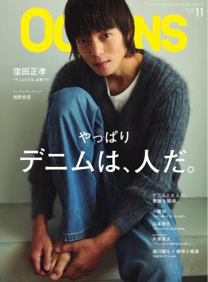 OCEANS（オーシャンズ） 2025年11月号