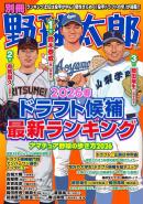 別冊野球太郎