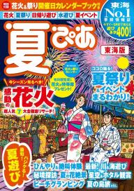 夏ぴあ Special 東海版 | 電子雑誌書店 マガストア