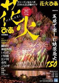 花火 雑誌