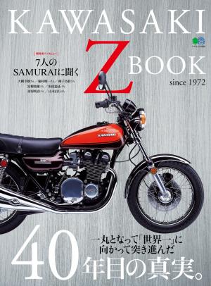 エイ出版社のバイクムック KAWASAKI Z BOOK | 電子雑誌書店