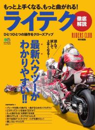 エイ出版社のバイクムック ライテク完全攻略BOOK | 電子雑誌書店