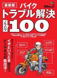 エイ出版社のバイクムック ライテク完全攻略BOOK | 電子雑誌書店