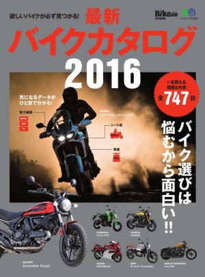 エイ出版社のバイクムック 最新バイクカタログ16 電子雑誌書店 マガストア