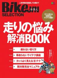 エイ出版社のバイクムック 走りを変えるライテク 電子雑誌書店 マガストア