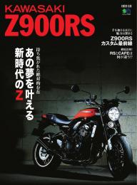 エイ出版社のバイクムック KAWASAKI Z BOOK | 電子雑誌書店 マガストア