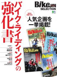 エイ出版社のバイクムック ライテク完全攻略BOOK | 電子雑誌書店